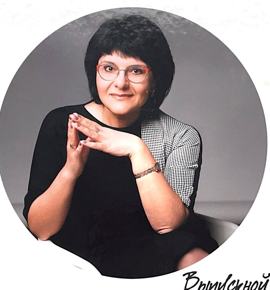 Какабелиева Людмила Георгиевна.