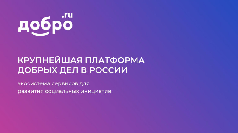 Как стать добровольцем.